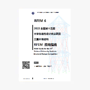 RFEM 6-Schulungshandbuch