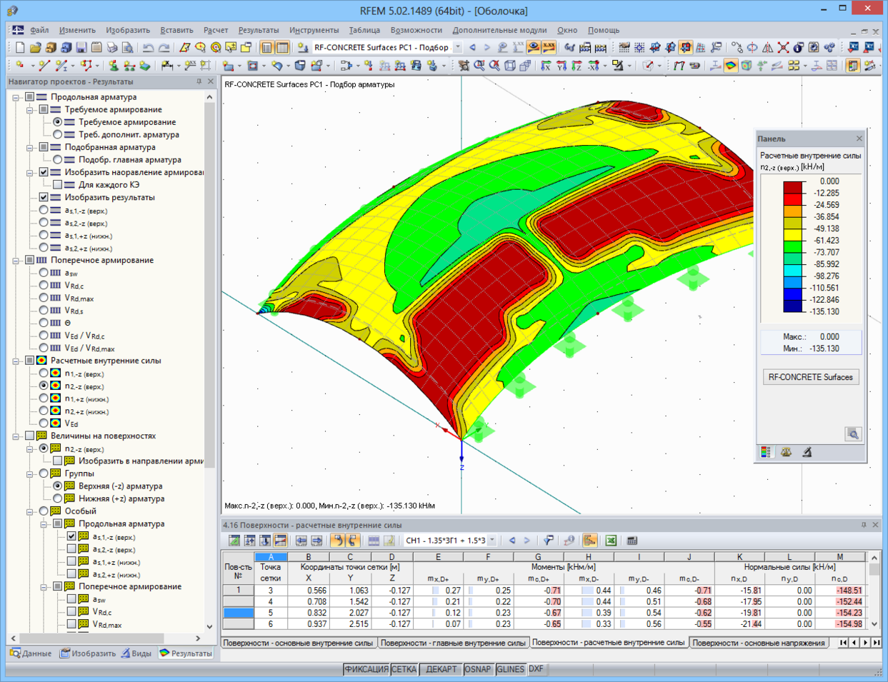Расчет железобетонной оболочки двойной кривизны по норме EC 2 в программе RFEM