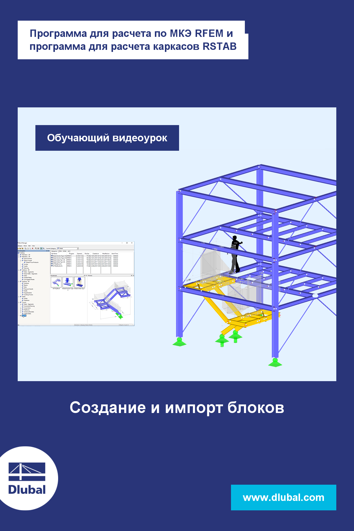 Программа для расчета по МКЭ RFEM \n и программа для расчета каркасов RSTAB