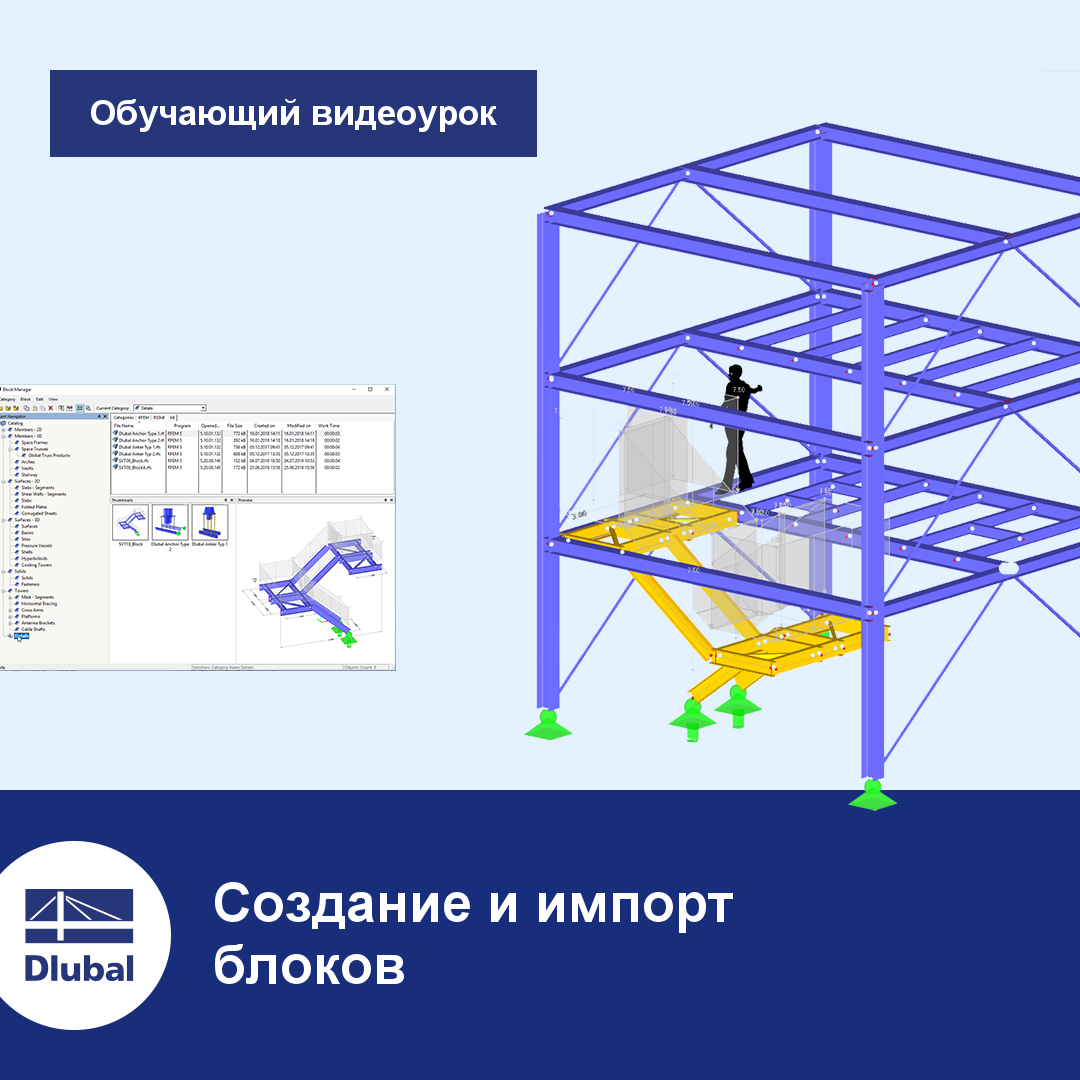 Программа для расчета по МКЭ RFEM \n и программа для расчета каркасов RSTAB