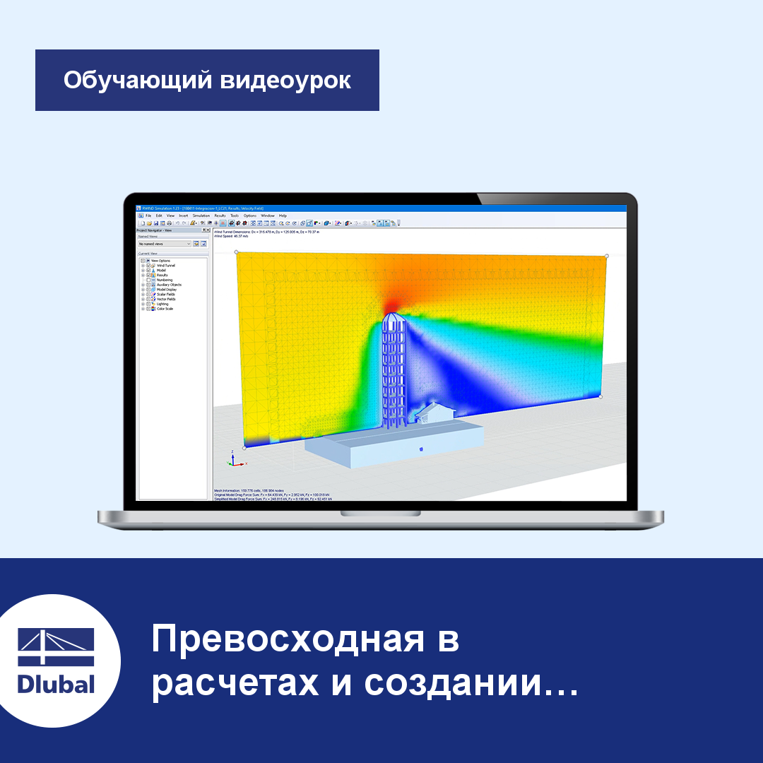 Программа для расчета по МКЭ RFEM \n и программа для расчета каркасов RSTAB