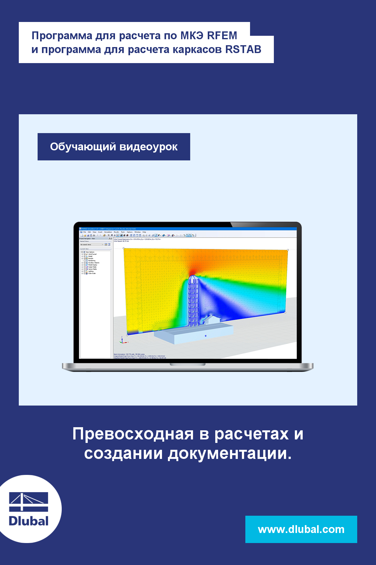 Программа для расчета по МКЭ RFEM \n и программа для расчета каркасов RSTAB