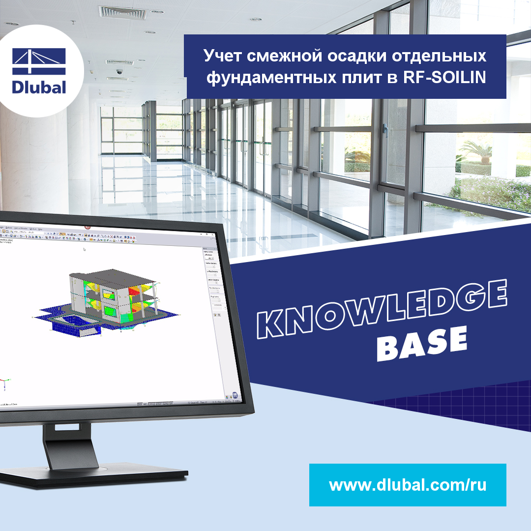 Учет смежной осадки отдельных фундаментных плит в RF-SOILIN