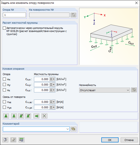 Диалоговое окно «Изменить опору поверхности»