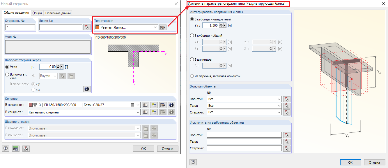 Диалоговое окно «Результирующая балка»