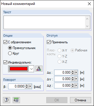 Диалоговое окно «Новый комментарий»