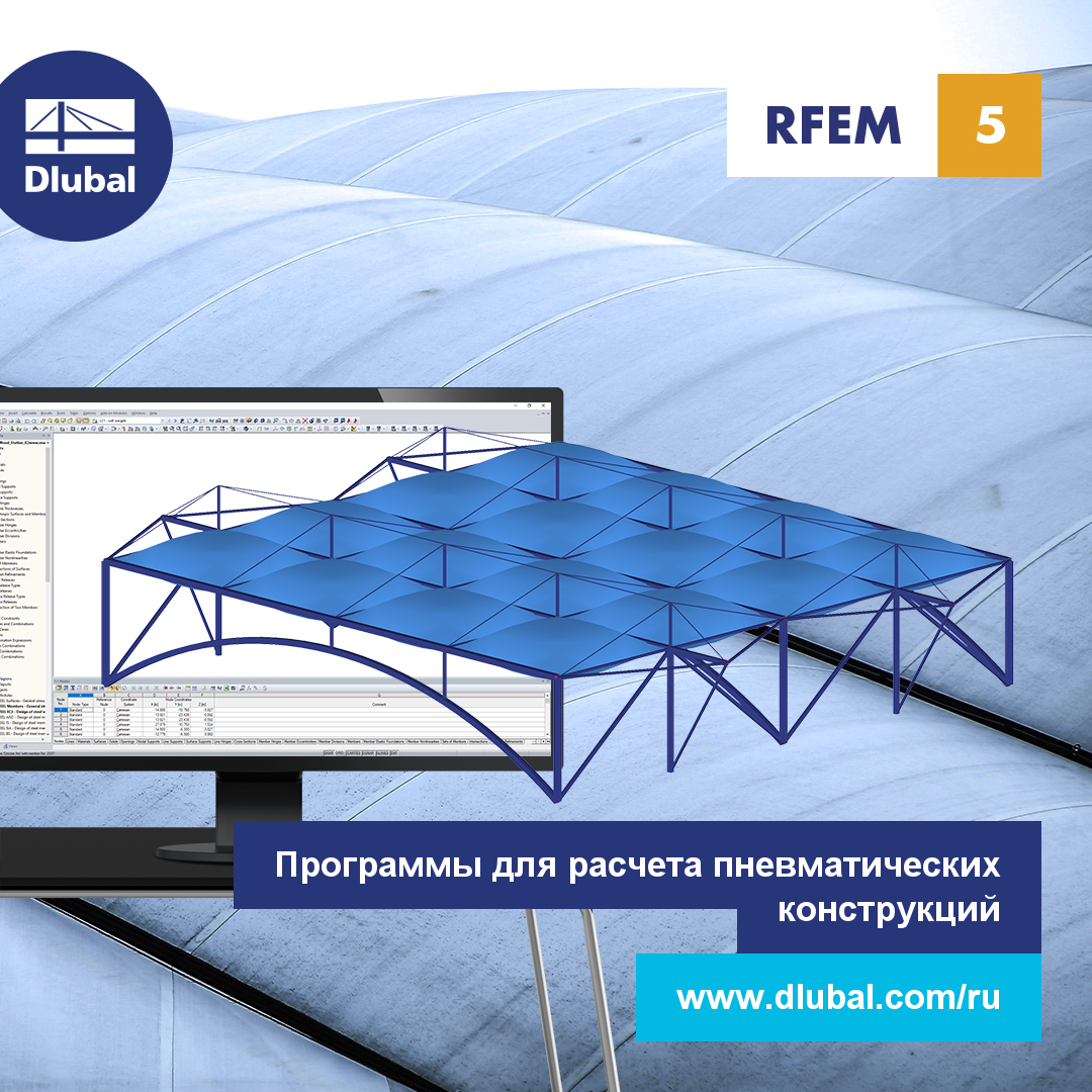 Программы для расчета пневматических конструкций