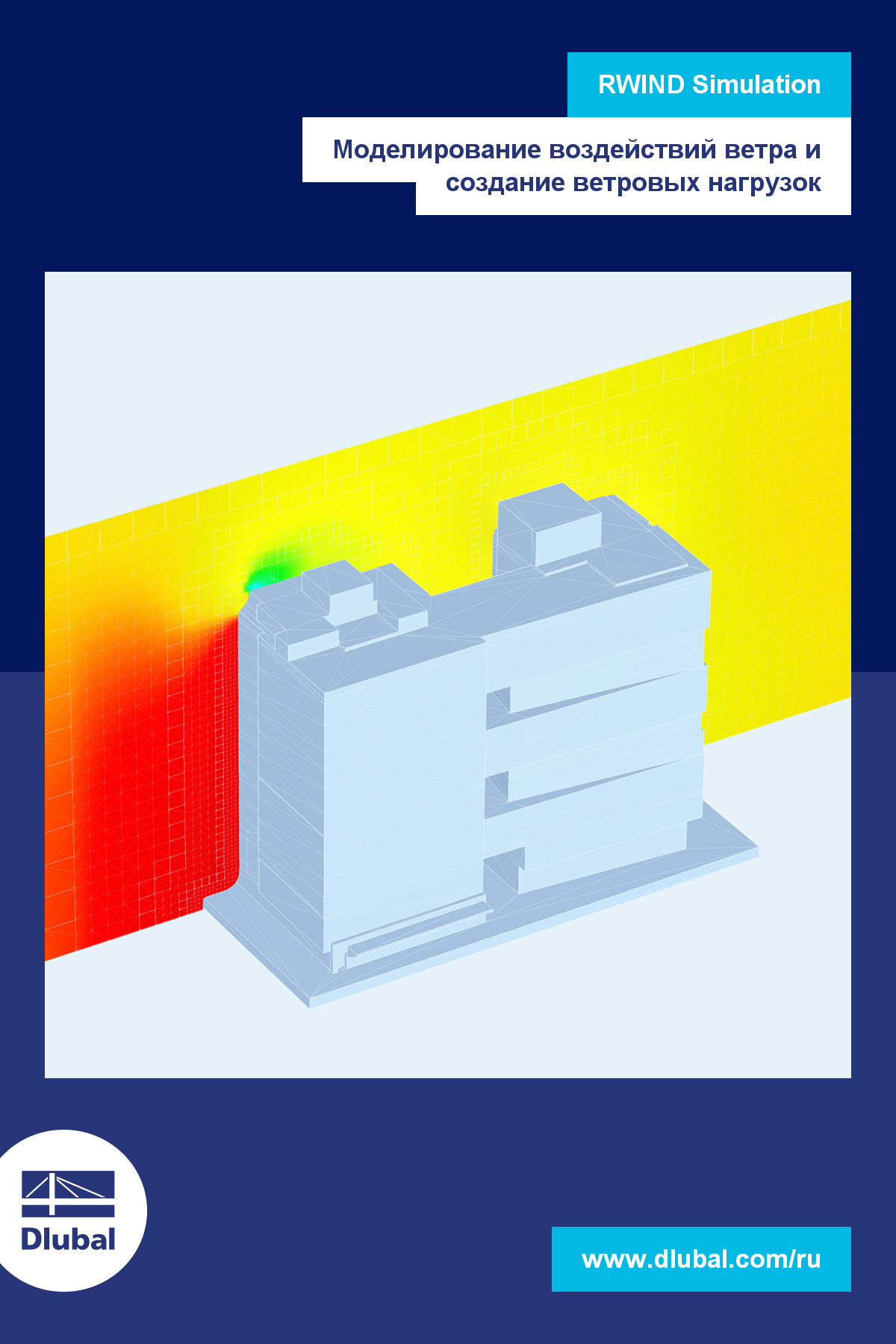 RWIND Simulation