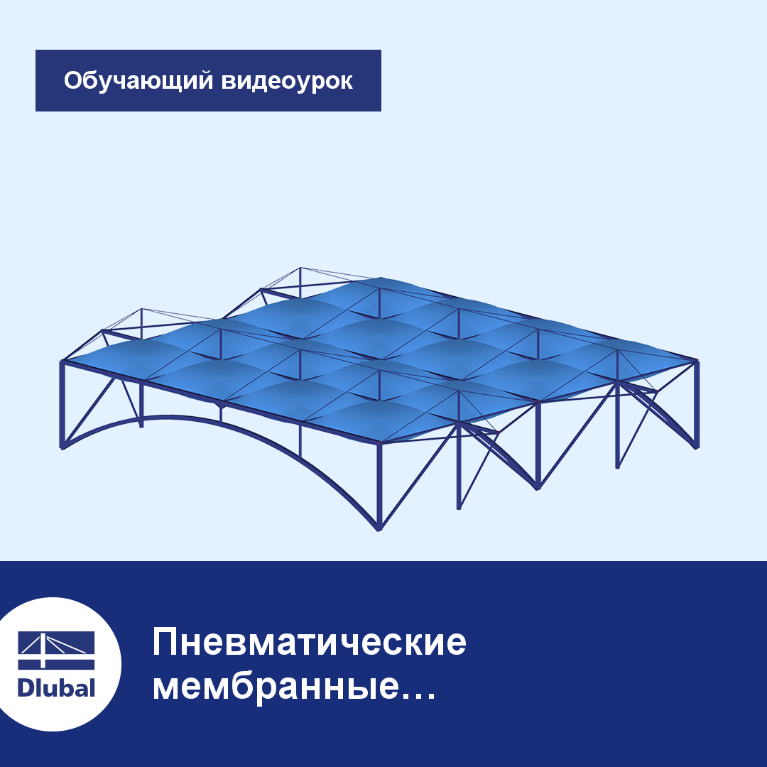 Программа RFEM для расчёта конструкций по МКЭ