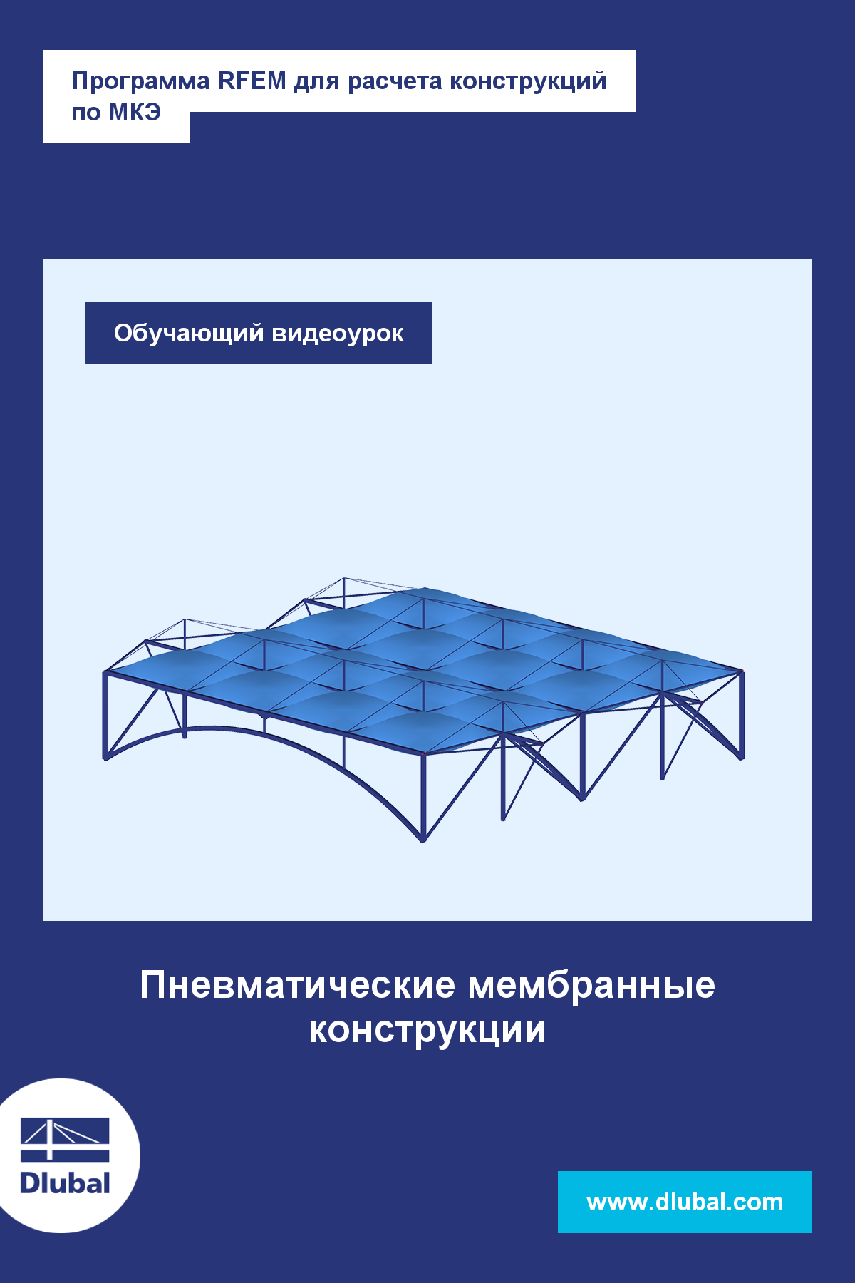 Программа RFEM для расчёта конструкций по МКЭ