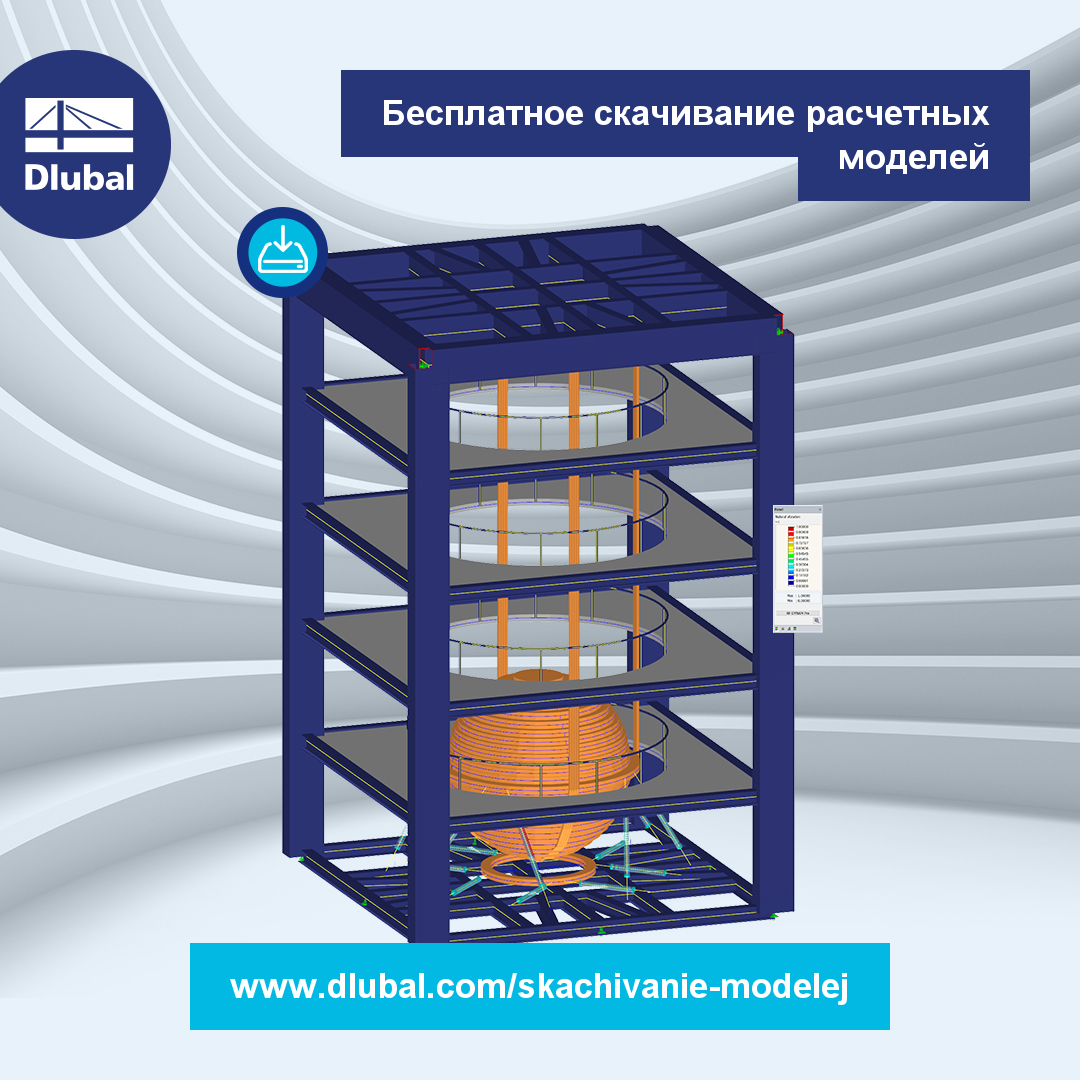 Бесплатное скачивание расчетных моделей