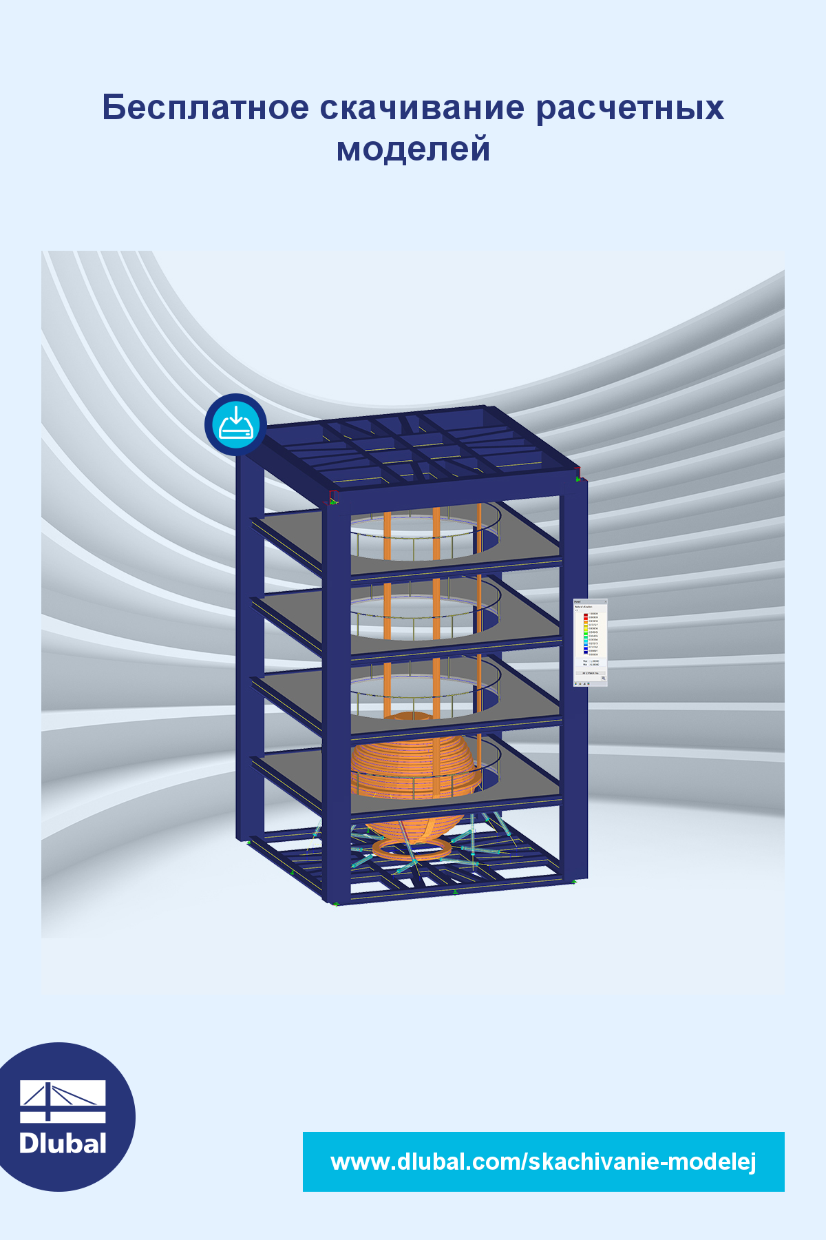 Бесплатное скачивание расчетных моделей