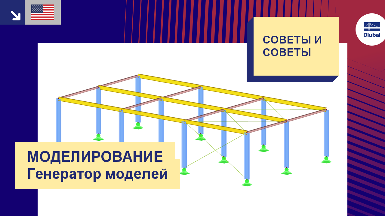 Полезные советы | Моделирование - Генератор моделей