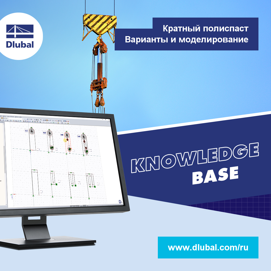 Кратный полиспаст \n Варианты и моделирование