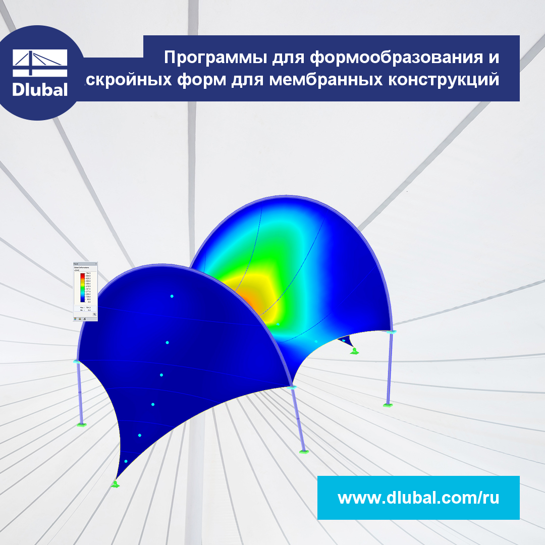 Программы для поиска формы и создания раскройных форм у мембранных конструкций