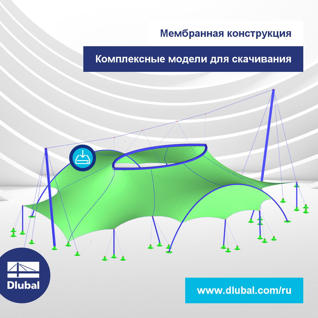 Мембранная конструкция