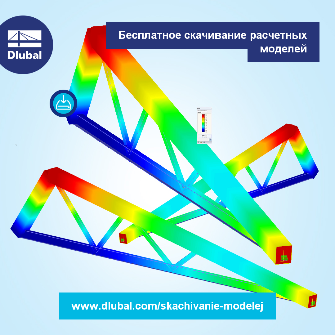 Бесплатное скачивание расчетных моделей