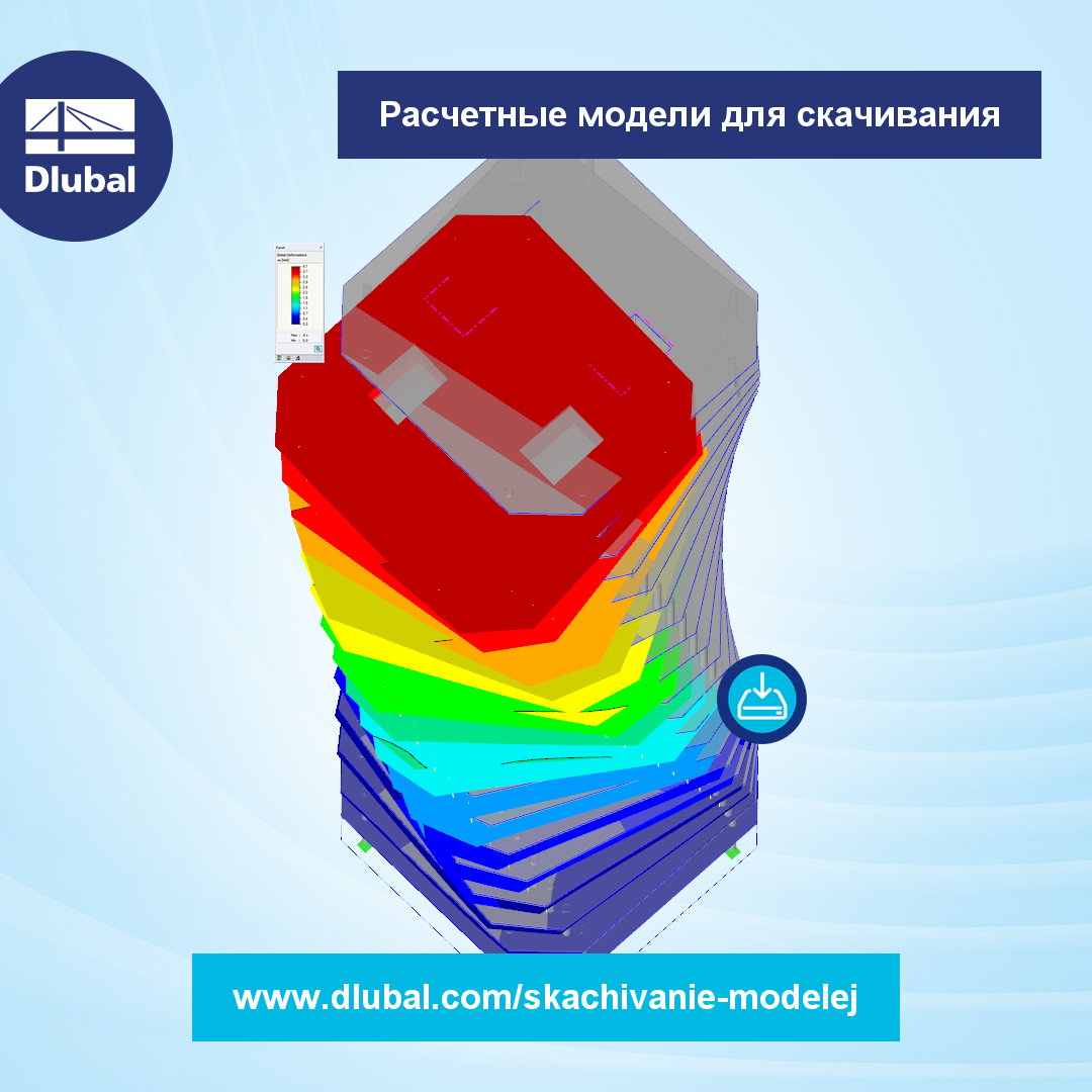 Расчетные модели для скачивания