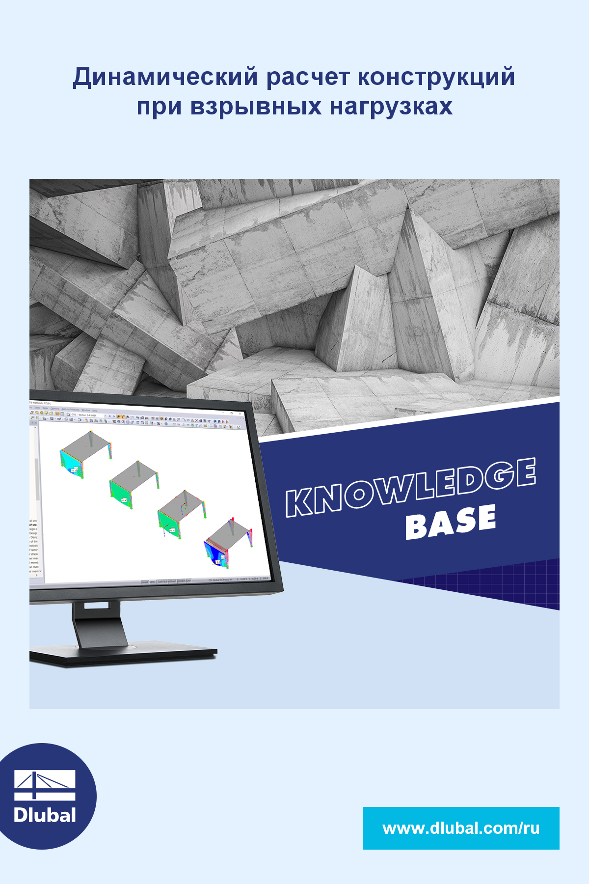 Динамический расчет конструкций при взрывных нагрузках