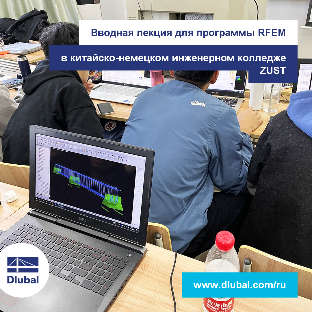 Вводная лекция для программы RFEM