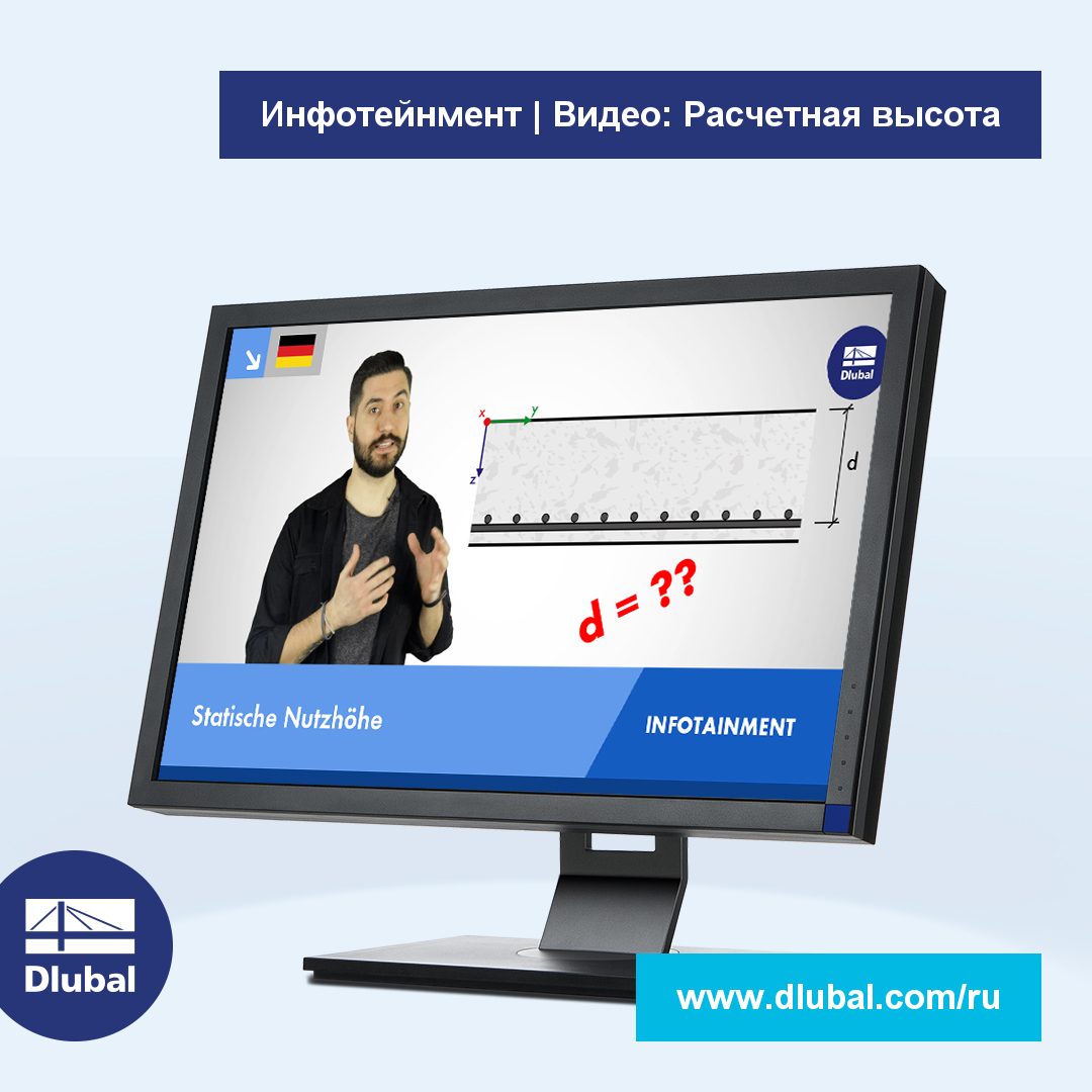 Инфотейнмент | Видео: Расчетная высота