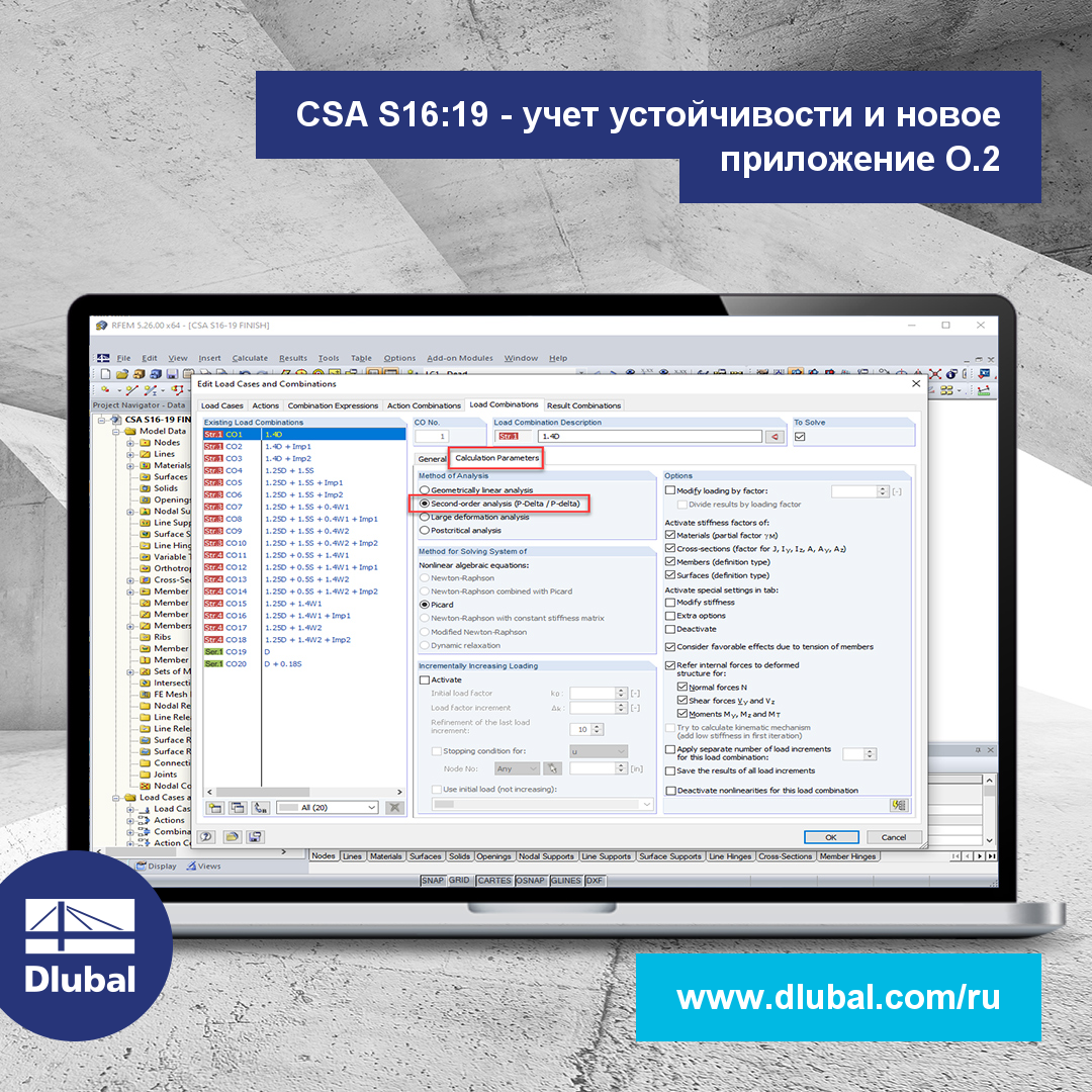 CSA S16:19 - учет устойчивости и новое приложение O.2