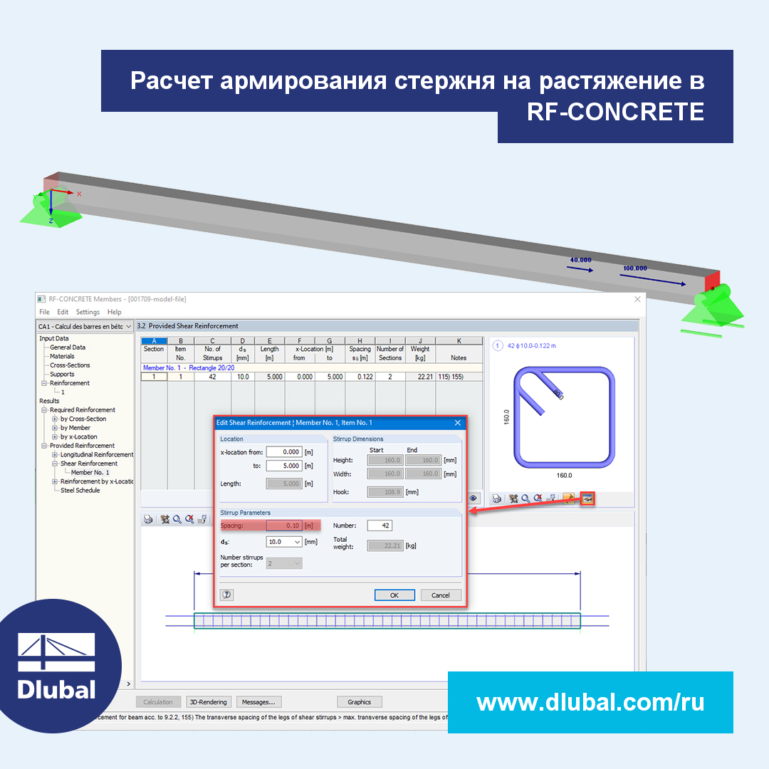 Расчет армирования растянутого стержня в дополнительном модуле RF-CONCRETE Members