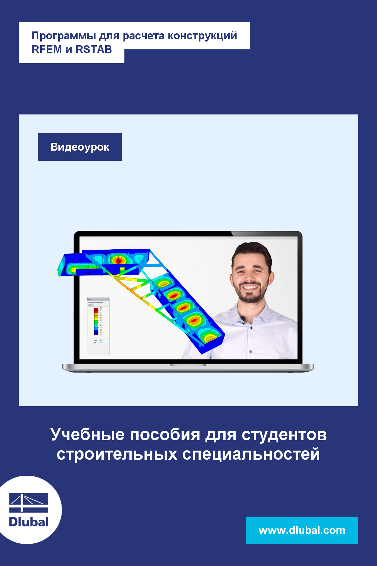 Программы для расчета конструкций RFEM и RSTAB