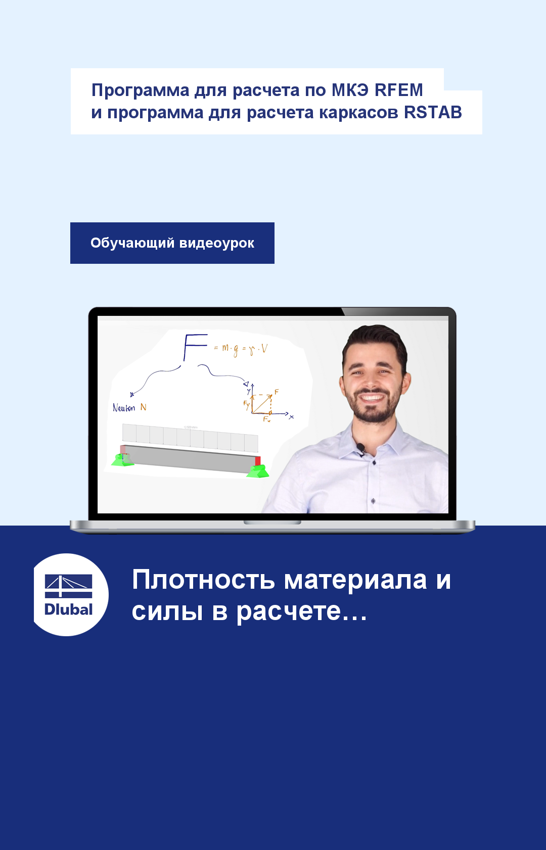 FEA Software RFEM \n & Structural Analysis Software RSTAB