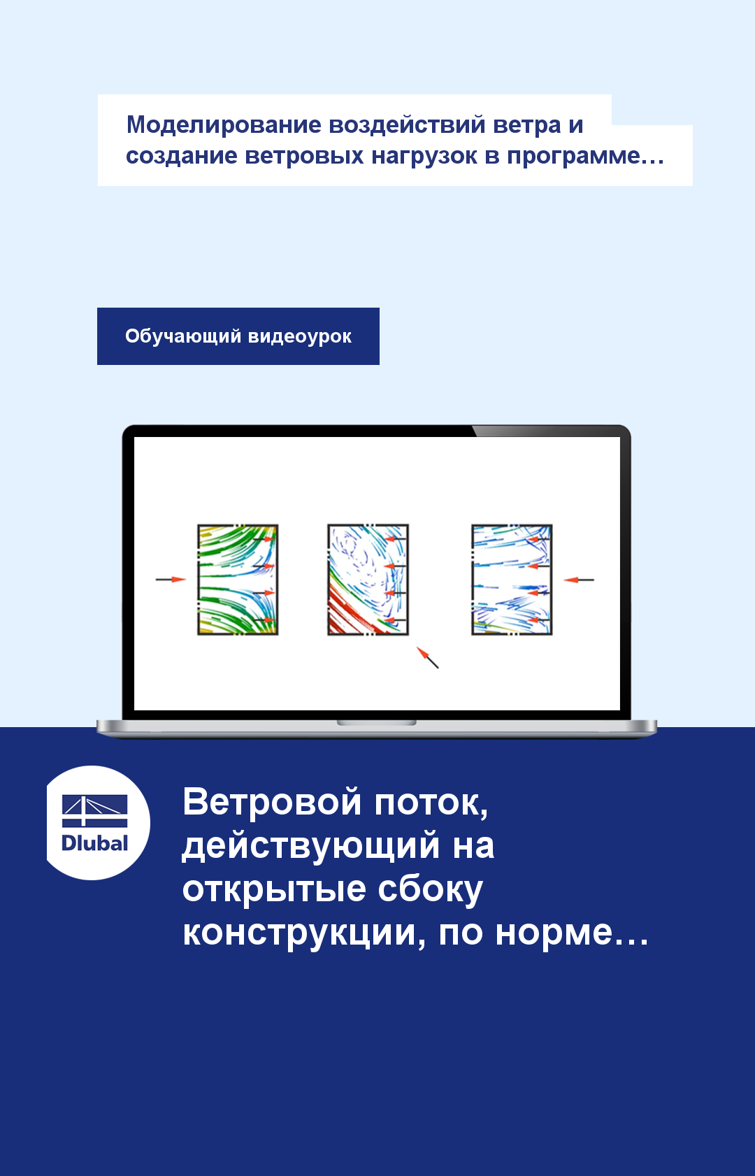 Моделирование ветра и создание ветровых нагрузок в программе RWIND Simulation