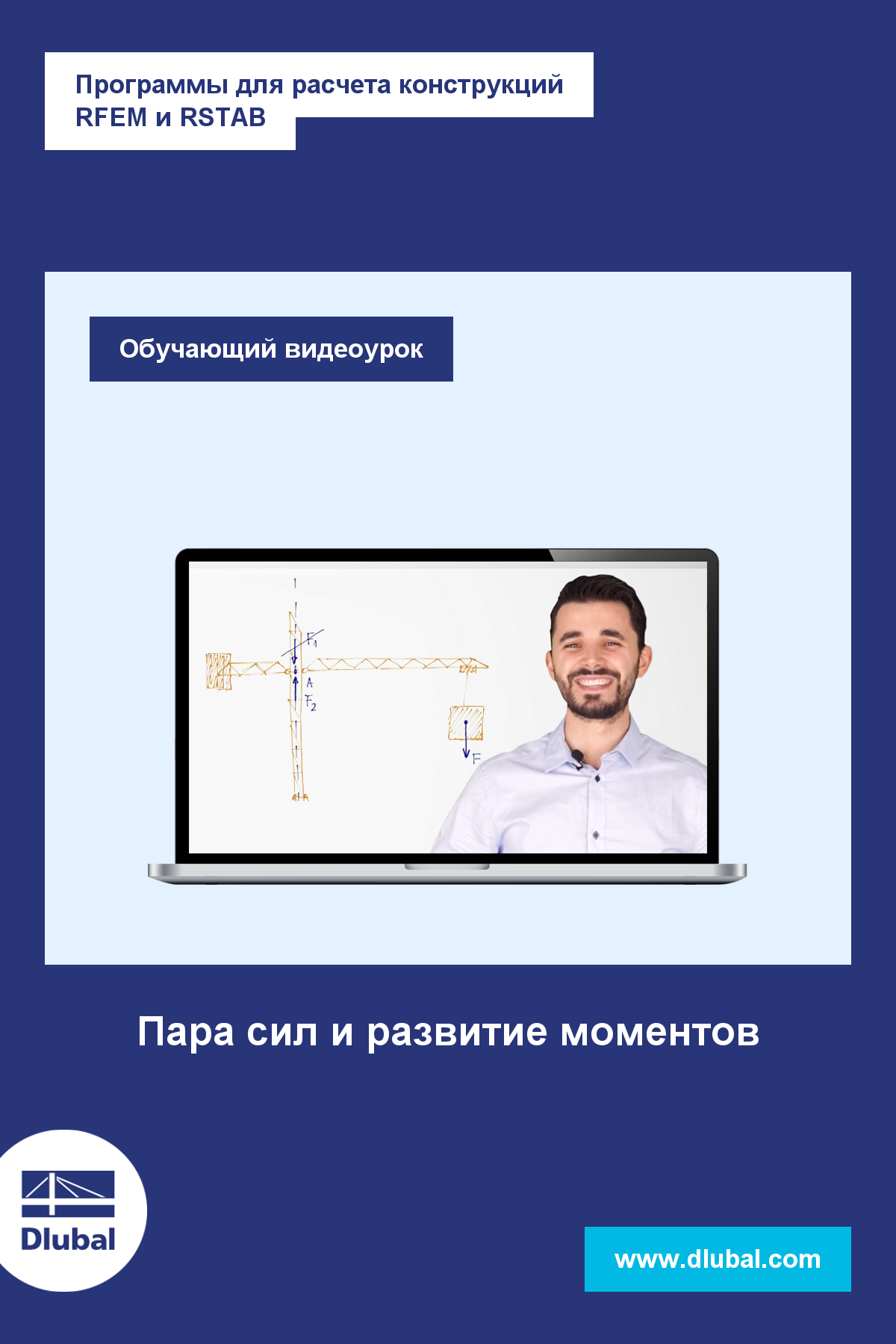 Программы для расчета конструкций RFEM и RSTAB