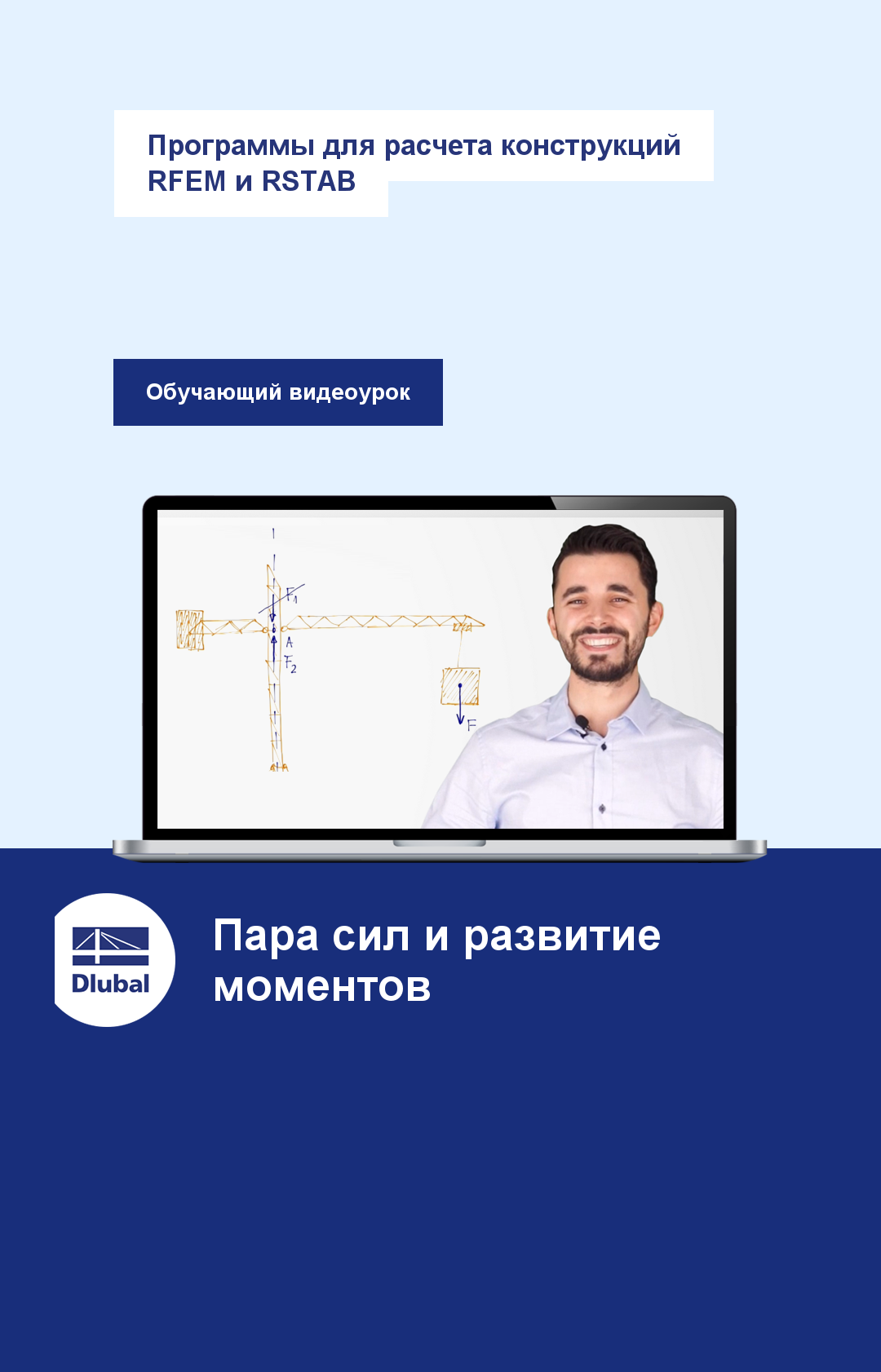 Программы для расчета конструкций RFEM и RSTAB