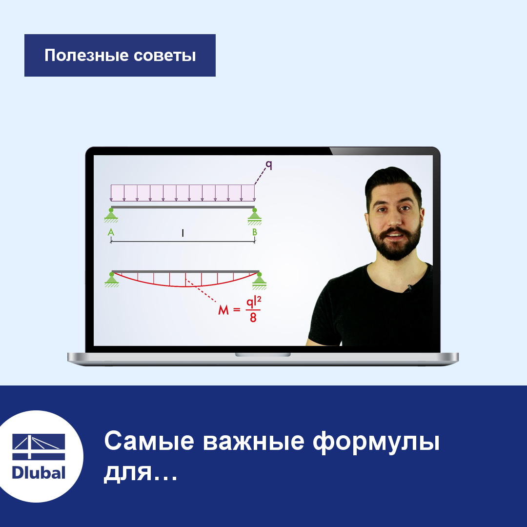 Программы для расчета конструкций RFEM и RSTAB