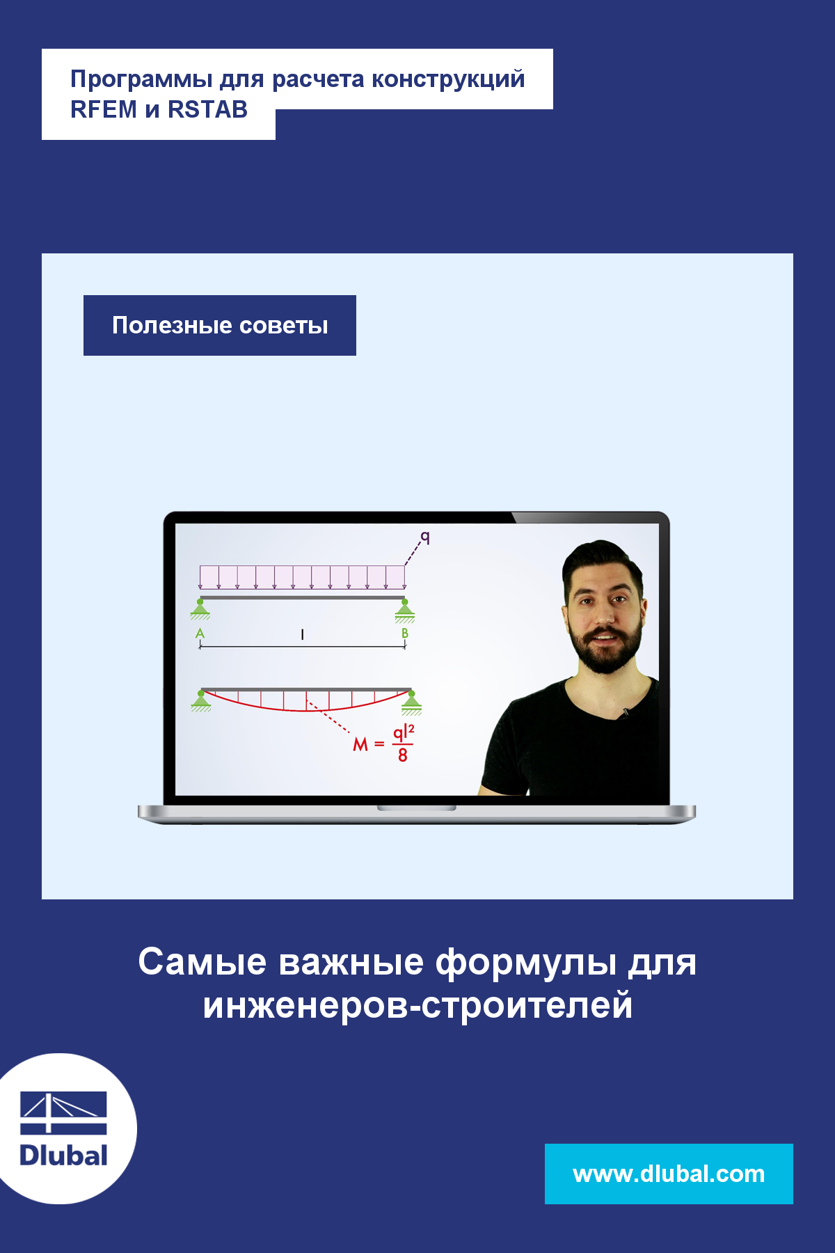 Программы для расчета конструкций RFEM и RSTAB