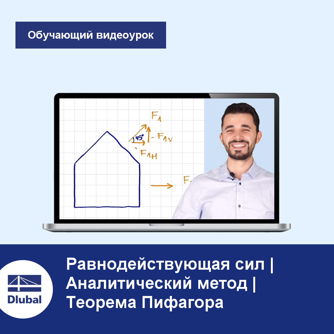 Программы для расчета конструкций RFEM и RSTAB