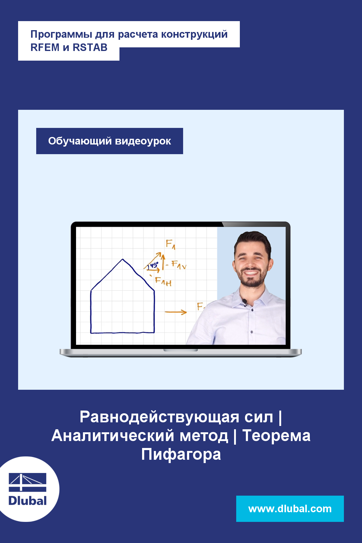 Программы для расчета конструкций RFEM и RSTAB