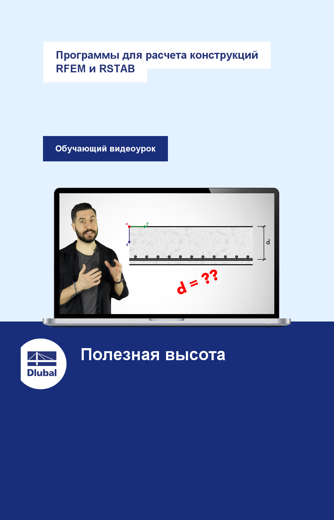 Программы для расчета конструкций RFEM и RSTAB