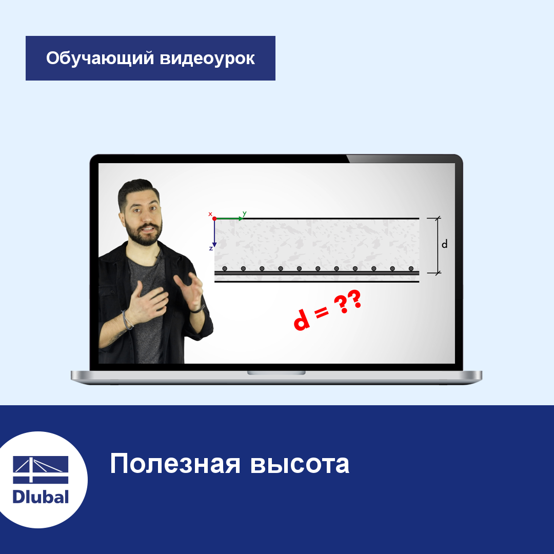 Программы для расчета конструкций \n RFEM и RSTAB