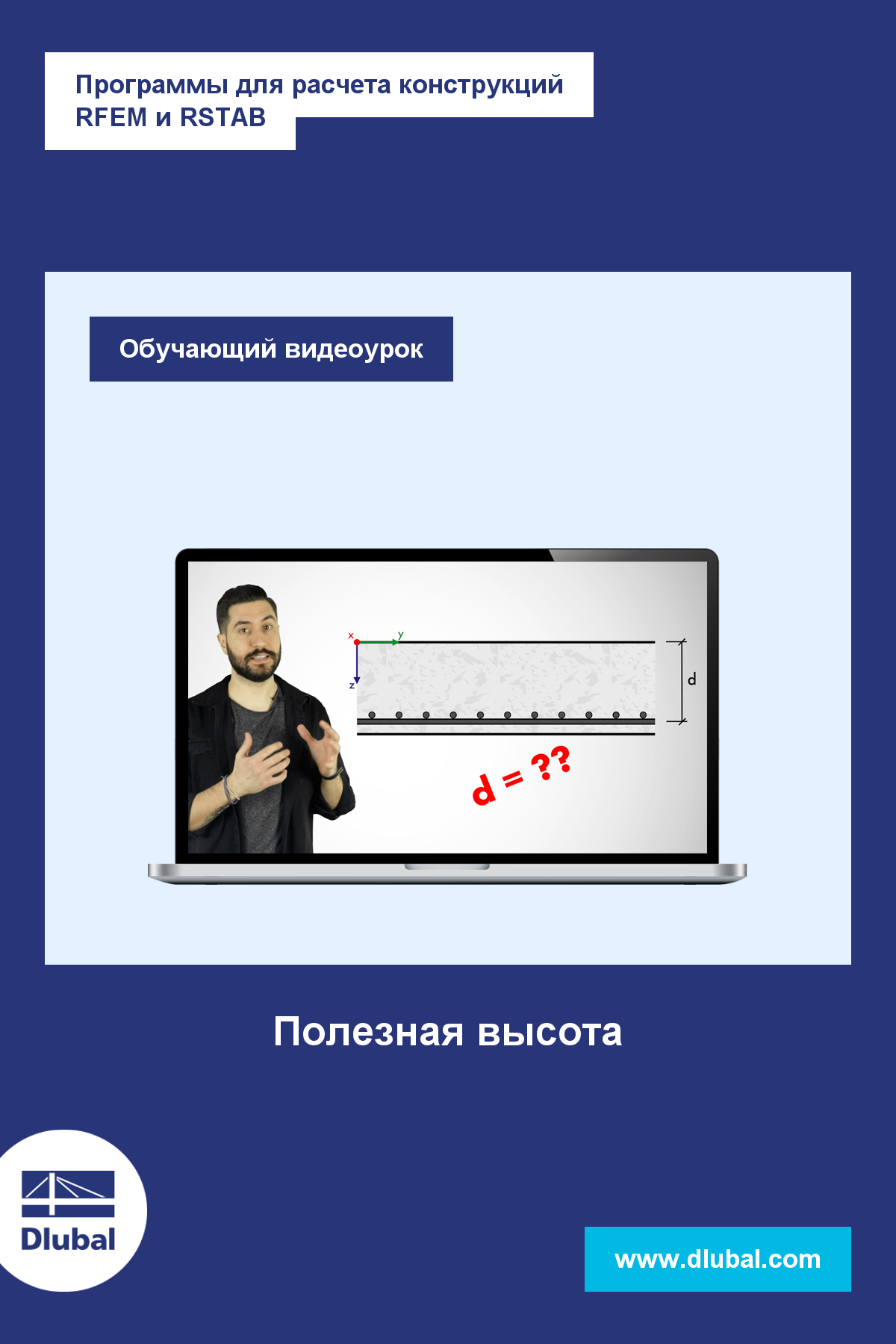 Программы для расчета конструкций RFEM и RSTAB