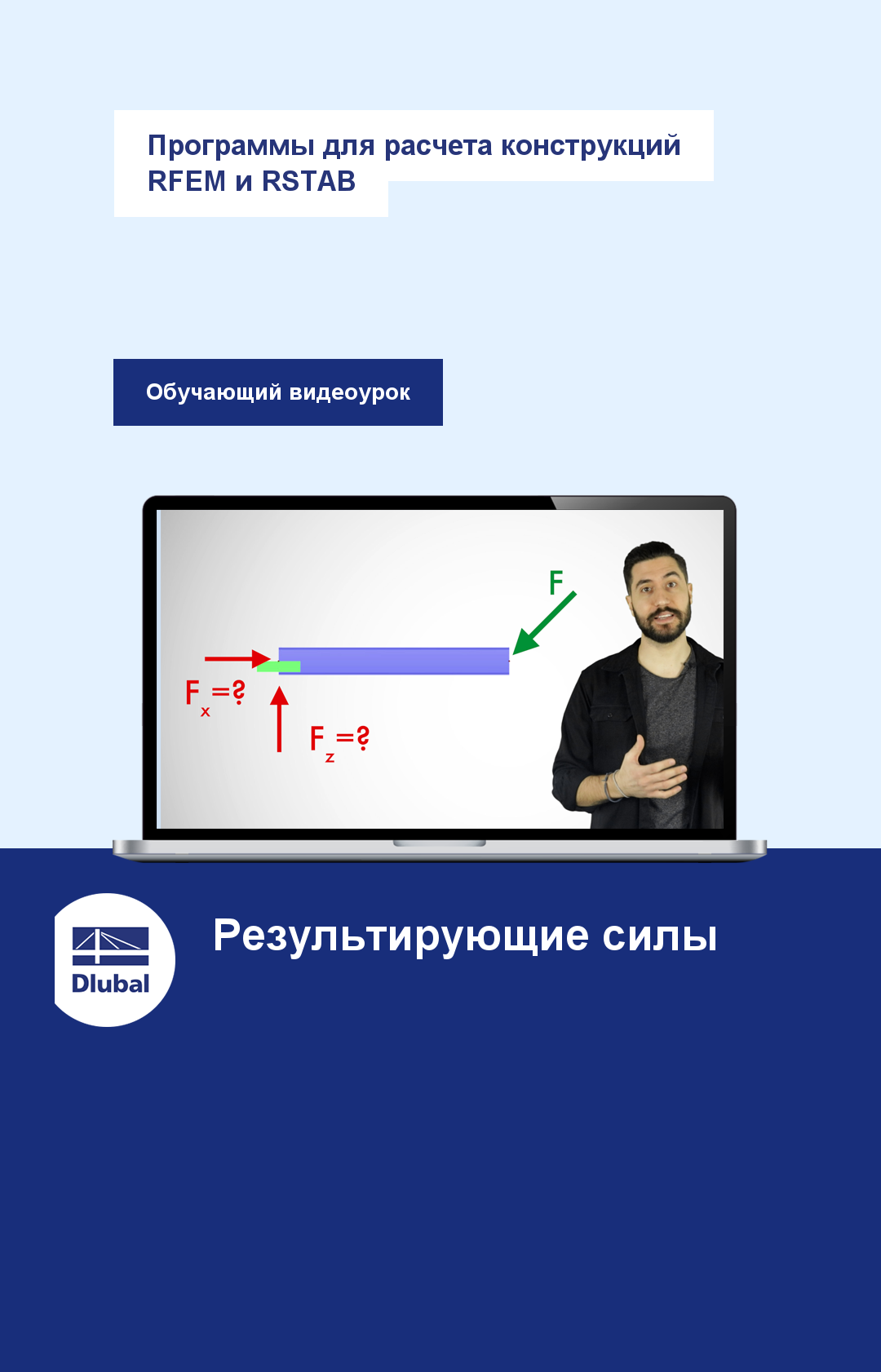 Программы для расчета конструкций RFEM и RSTAB