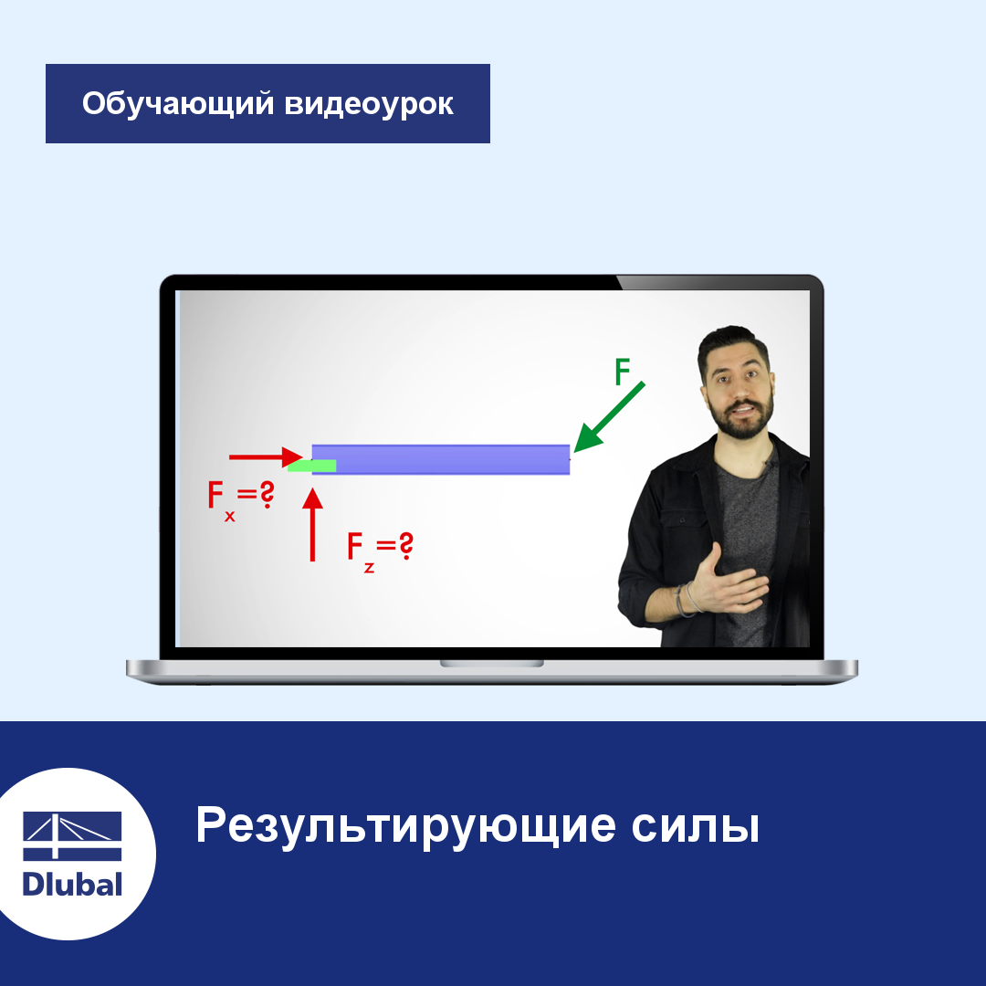 Программы для расчета конструкций RFEM и RSTAB