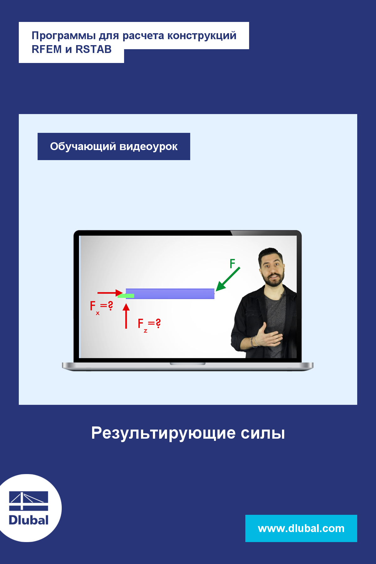 Программы для расчета конструкций RFEM и RSTAB