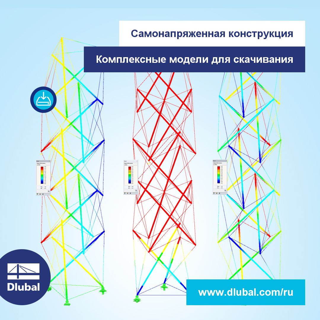 Самонапряженная конструкция