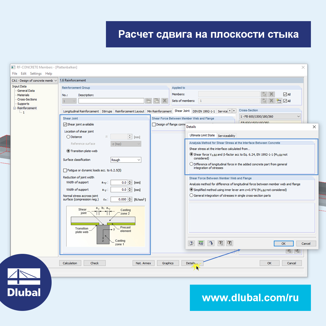 Расчетная проверка соединения, работающего на сдвиг