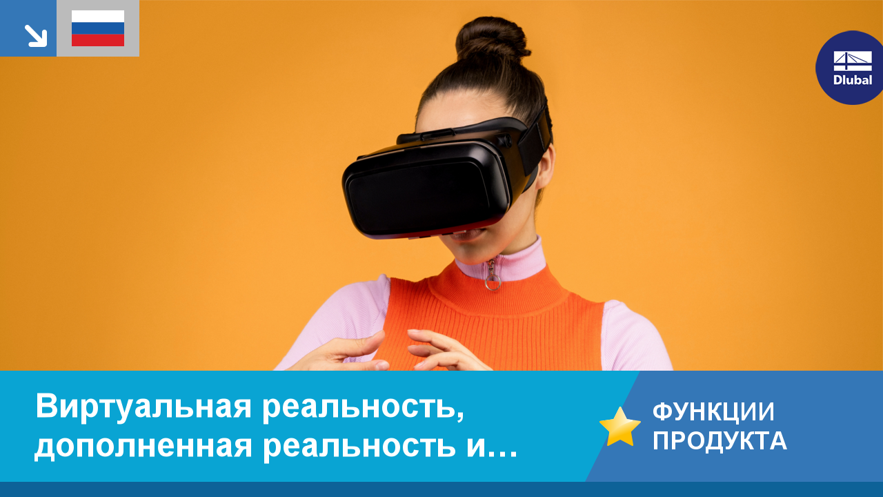 Видео: Виртуальная реальность (VR), дополненная реальность (AR) и конструктивная модель - возможно ли это совместить?