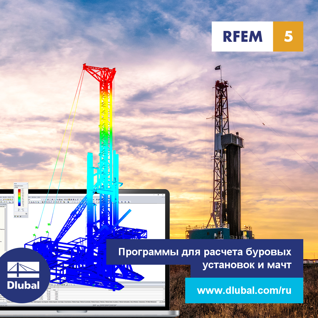 Программы для расчета буровых конструкций и буровых мачт