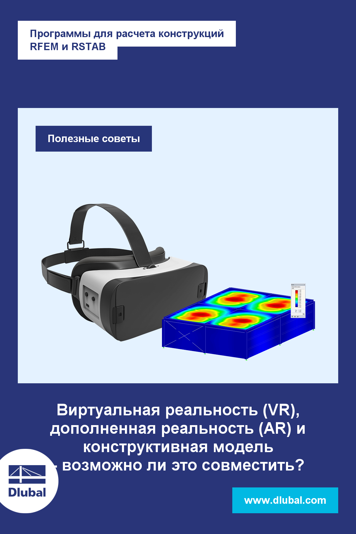 Программы для расчета конструкций \n RFEM и RSTAB