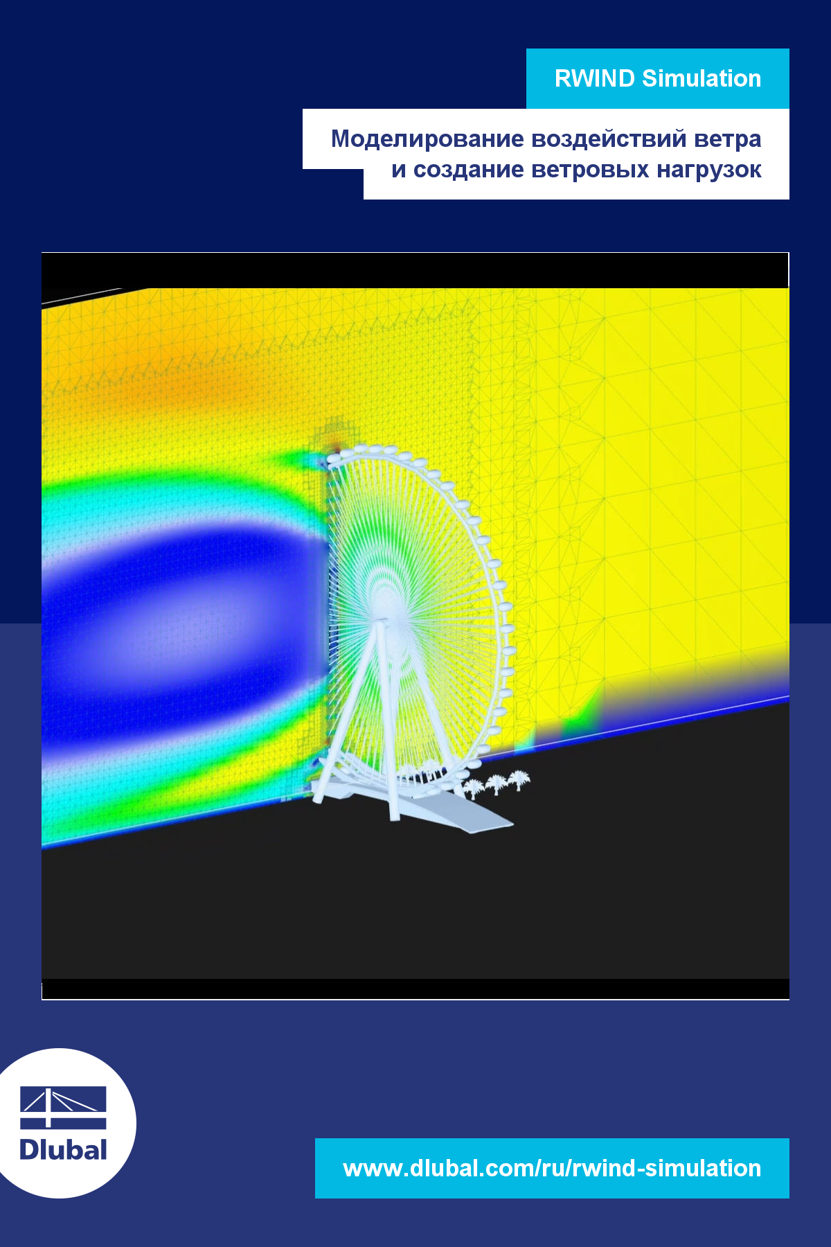 RWIND Simulation