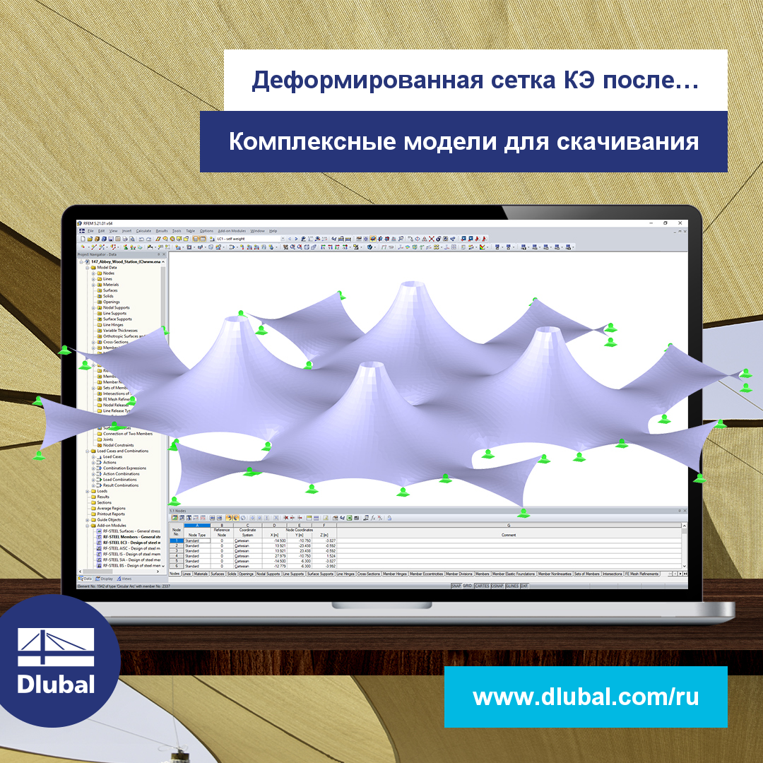 Деформированная сетка КЭ после проведения поиска формы