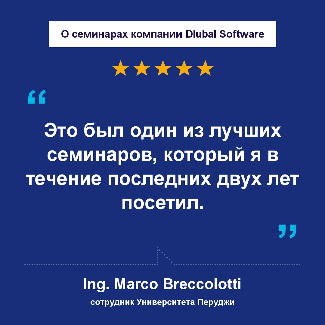 О семинарах компании Dlubal Software